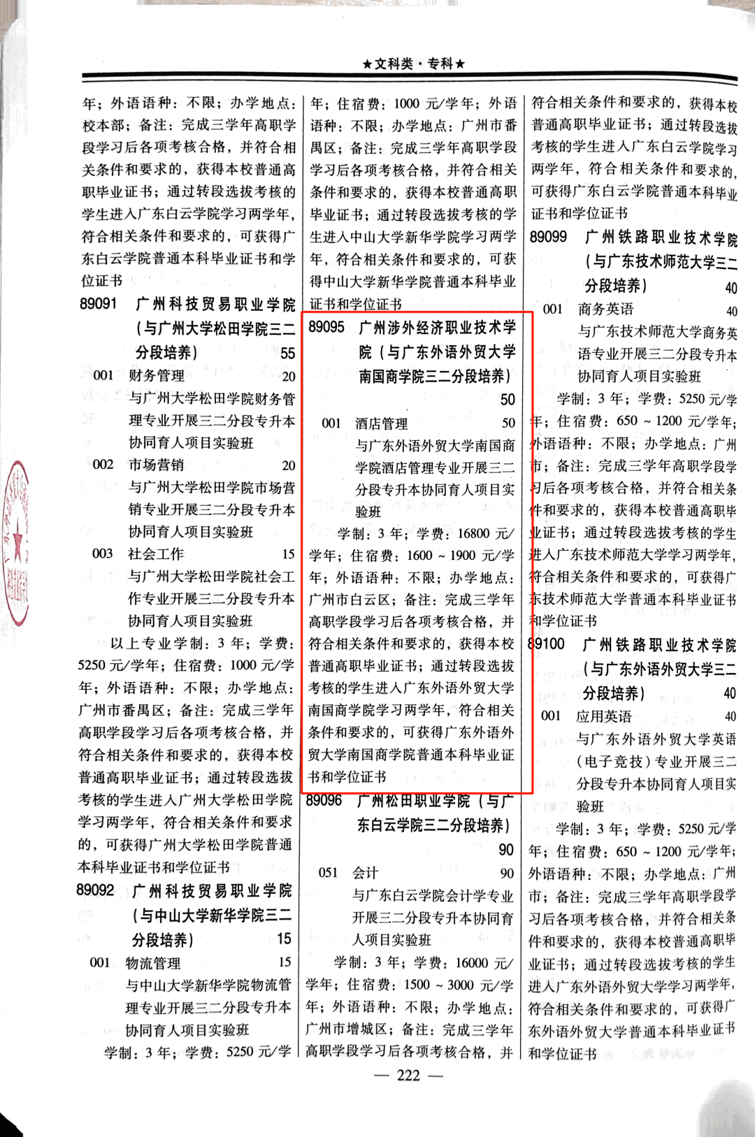 
三二分段专本协同育人：太阳成集团tyc7111cc(图7)