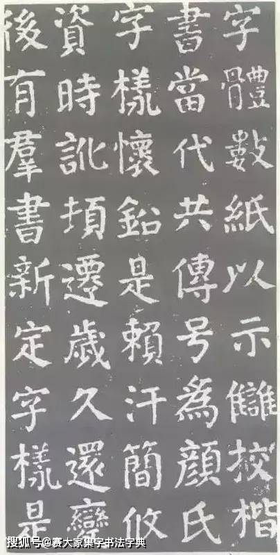 “太阳成集团tyc7111cc”
颜真卿书法《干禄字书》端庄雄伟(图5) “太阳成集团tyc7111cc”
颜真卿书法《干禄字书》端庄雄伟(图5)