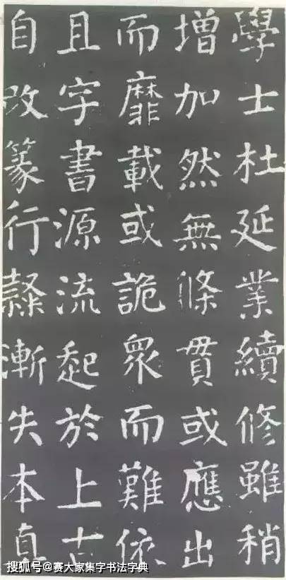 “太阳成集团tyc7111cc”
颜真卿书法《干禄字书》端庄雄伟(图7) “太阳成集团tyc7111cc”
颜真卿书法《干禄字书》端庄雄伟(图7)