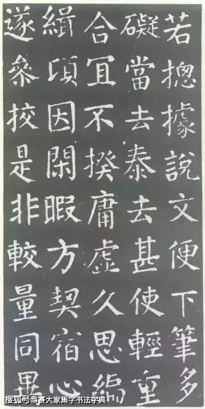 “太阳成集团tyc7111cc”
颜真卿书法《干禄字书》端庄雄伟(图8) “太阳成集团tyc7111cc”
颜真卿书法《干禄字书》端庄雄伟(图8)