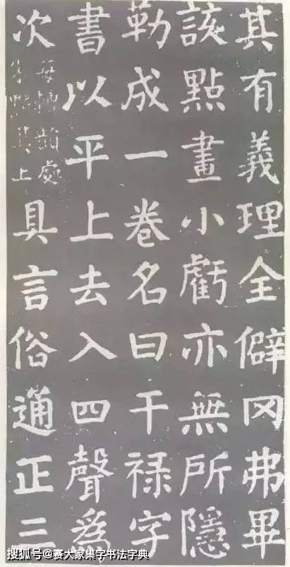 “太阳成集团tyc7111cc”
颜真卿书法《干禄字书》端庄雄伟(图9) “太阳成集团tyc7111cc”
颜真卿书法《干禄字书》端庄雄伟(图9)