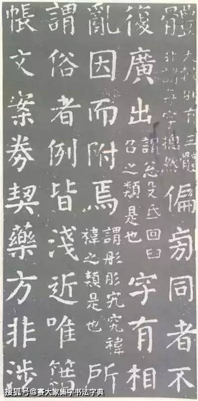 “太阳成集团tyc7111cc”
颜真卿书法《干禄字书》端庄雄伟(图10) “太阳成集团tyc7111cc”
颜真卿书法《干禄字书》端庄雄伟(图10)