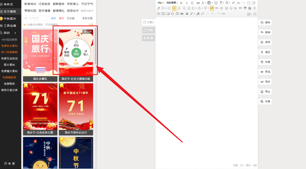 太阳成集团tyc7111cc|
怎么快速写出国庆节的文章(图4)