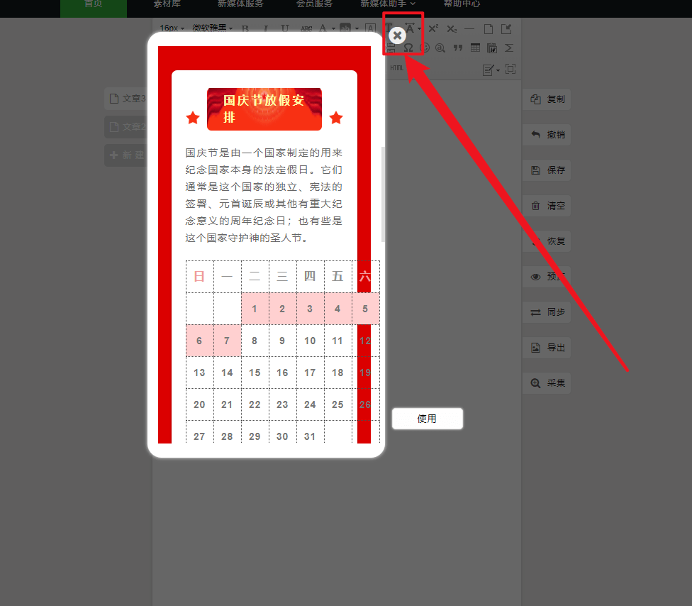 太阳成集团tyc7111cc|
怎么快速写出国庆节的文章(图7)