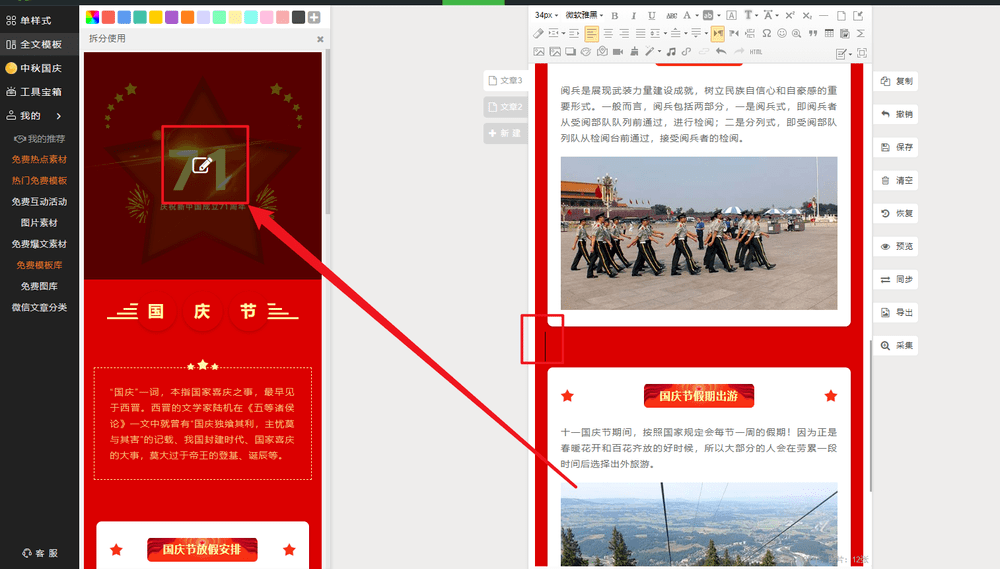 太阳成集团tyc7111cc|
怎么快速写出国庆节的文章(图12)