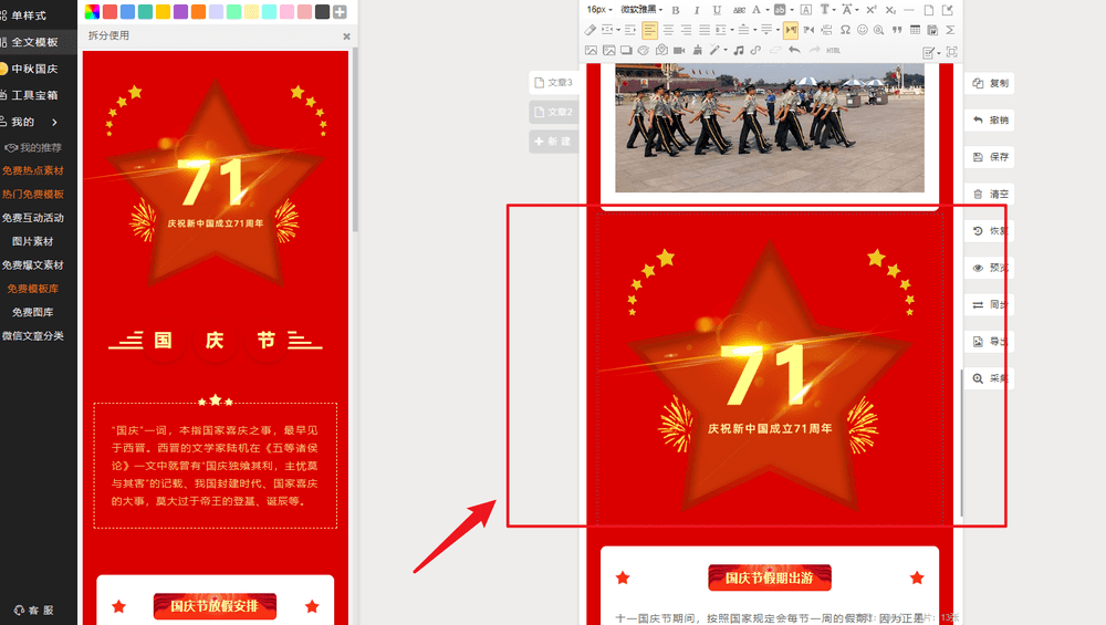 太阳成集团tyc7111cc|
怎么快速写出国庆节的文章(图13)