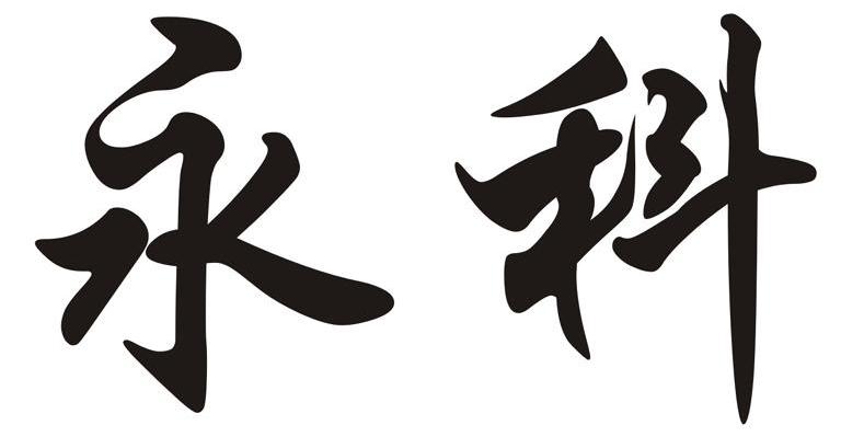 【太阳成集团tyc7111cc】巴基斯坦电力结构持续优化(图3) 太阳成集团tyc7111cc